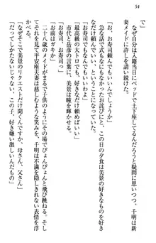 年上メイドの新婚日記, 日本語