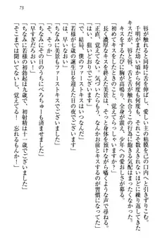 年上メイドの新婚日記, 日本語