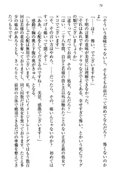 年上メイドの新婚日記, 日本語