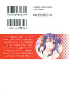 巫女姉妹の恋みくじ, 日本語