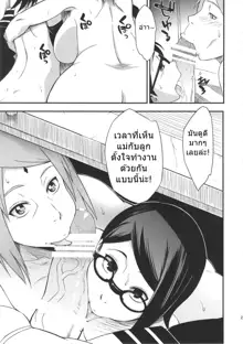 Konoha-don Aigake, ไทย