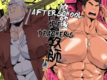 Houkago Taiiku Kyoushi | Afterschool P.E. Teachers, English