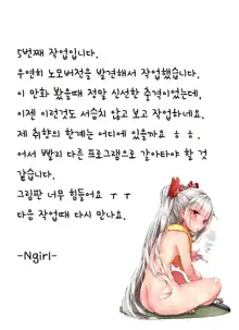 Hanakui Mushi (decensored), 한국어