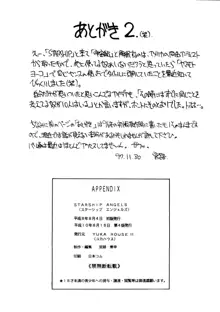 STARSHIP ANGELS, 日本語