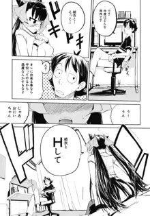 かくしデレ, 日本語