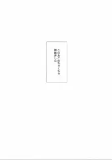 どうです? ポーラのアイスバイン, 日本語