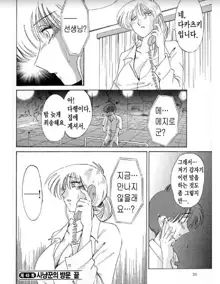 Takatsuki Jokyouju no Inbi na Hibi 5, 한국어