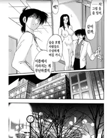 Takatsuki Jokyouju no Inbi na Hibi 5, 한국어