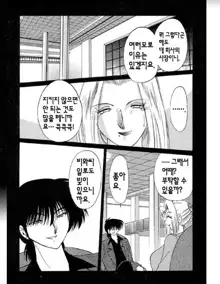 Takatsuki Jokyouju no Inbi na Hibi 5, 한국어