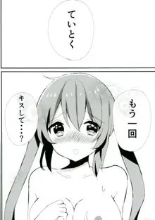 村雨ちゃんはキスがしたい, 日本語