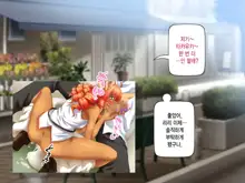 Kuro Gal wa Chinpo de Otoseru! -2, 한국어