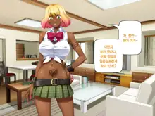 Kuro Gal wa Chinpo de Otoseru! -2, 한국어