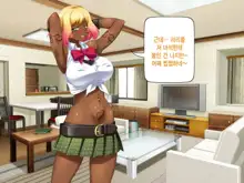 Kuro Gal wa Chinpo de Otoseru! -2, 한국어