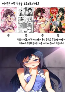 Onii-chan Osewa wa Watashi ni Makasete ne, 한국어