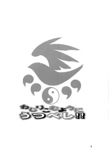 ねじりこむようにうつべし!!, 日本語