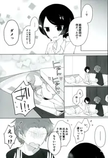 16歳と×××, 日本語