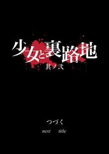 Shoujo to Uraroji 0.9 - 3.1 + Omake, 中文