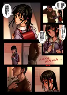 Shoujo to Uraroji 0.9 - 3.1 + Omake, 中文