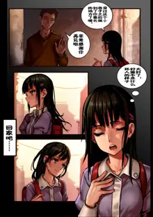 Shoujo to Uraroji 0.9 - 3.1 + Omake, 中文