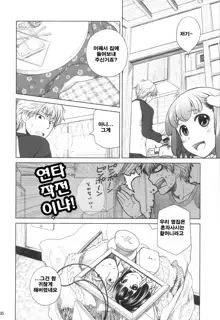 Sorako no Tabi 4 - Kanata no Tabi, 한국어