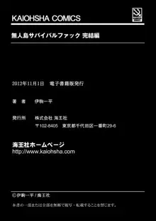 無人島サバイバルファック 完結編, 日本語