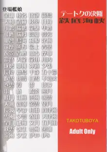 テートクの決断 鉄底海峡, 日本語