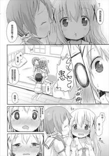 Moshikashite, Chino-chan Onesho Shichatta no?? 2, 中文