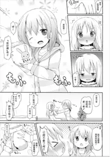 Moshikashite, Chino-chan Onesho Shichatta no?? 2, 中文