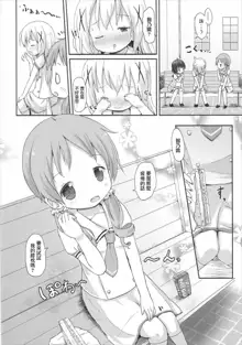 Moshikashite, Chino-chan Onesho Shichatta no?? 2, 中文