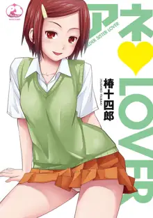 アネ♥LOVER, 日本語