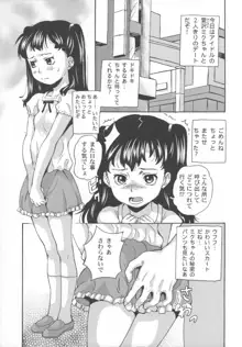 美少女秘密体験, 日本語