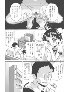 美少女秘密体験, 日本語