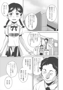 美少女秘密体験, 日本語