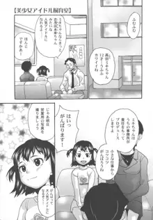 美少女秘密体験, 日本語