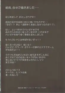 あんぜんな角ッ子のイじり方, 日本語