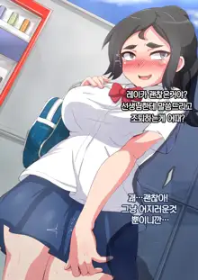 Namaiki Sports Shoujo no Gal Choukyou Kiroku - Chuuhen, 한국어