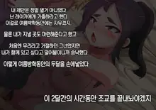 Namaiki Sports Shoujo no Gal Choukyou Kiroku - Chuuhen, 한국어