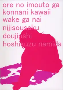 Hoshikuzu Namida 3, Français