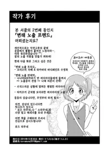 Hentai Roshutsu Friends - Abnormal Naked Friends, 한국어