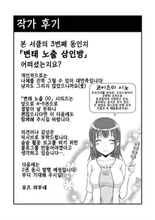 Hentai Roshutsu Kashimashi, 한국어