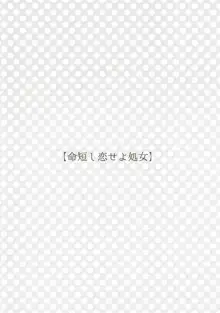 今夜はもっと!どきどきおーだー, 日本語