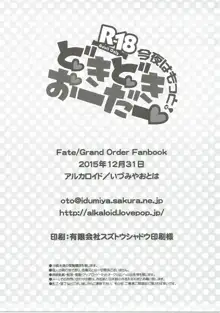 今夜はもっと!どきどきおーだー, 日本語