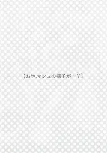 今夜はもっと!どきどきおーだー, 日本語