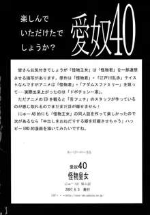 愛奴40 怪物皇女, 日本語