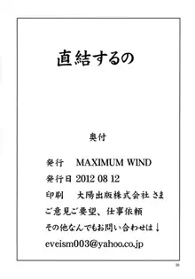 直結するの, 日本語