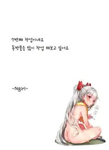 Sana-Ero (decensored), 한국어