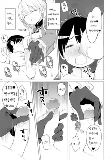 Atago to Chiisana Teitoku-san (decensored), 한국어