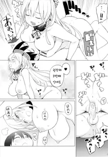 Atago to Chiisana Teitoku-san (decensored), 한국어