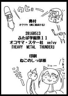 Heavy Metal Thunder, 中文