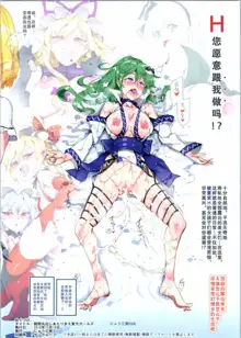 Kokan Marudashi Atarimae Touhou Girls, 中文